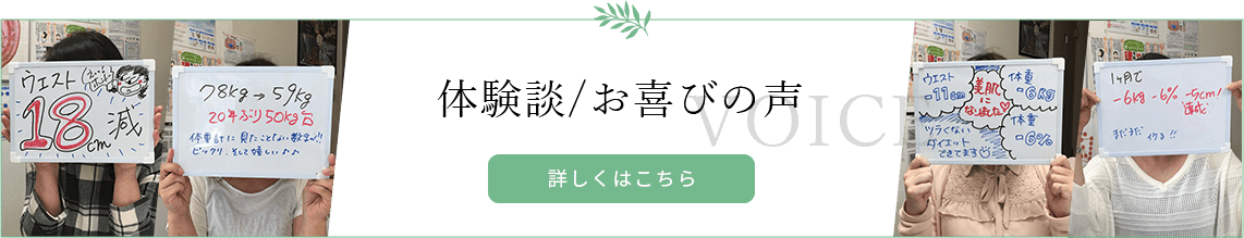 体験談/お喜びの声