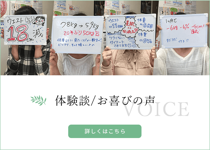 体験談/お喜びの声