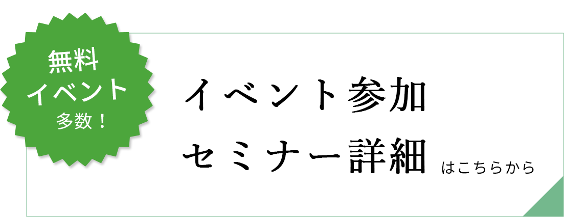 イベント参加 セミナー詳細