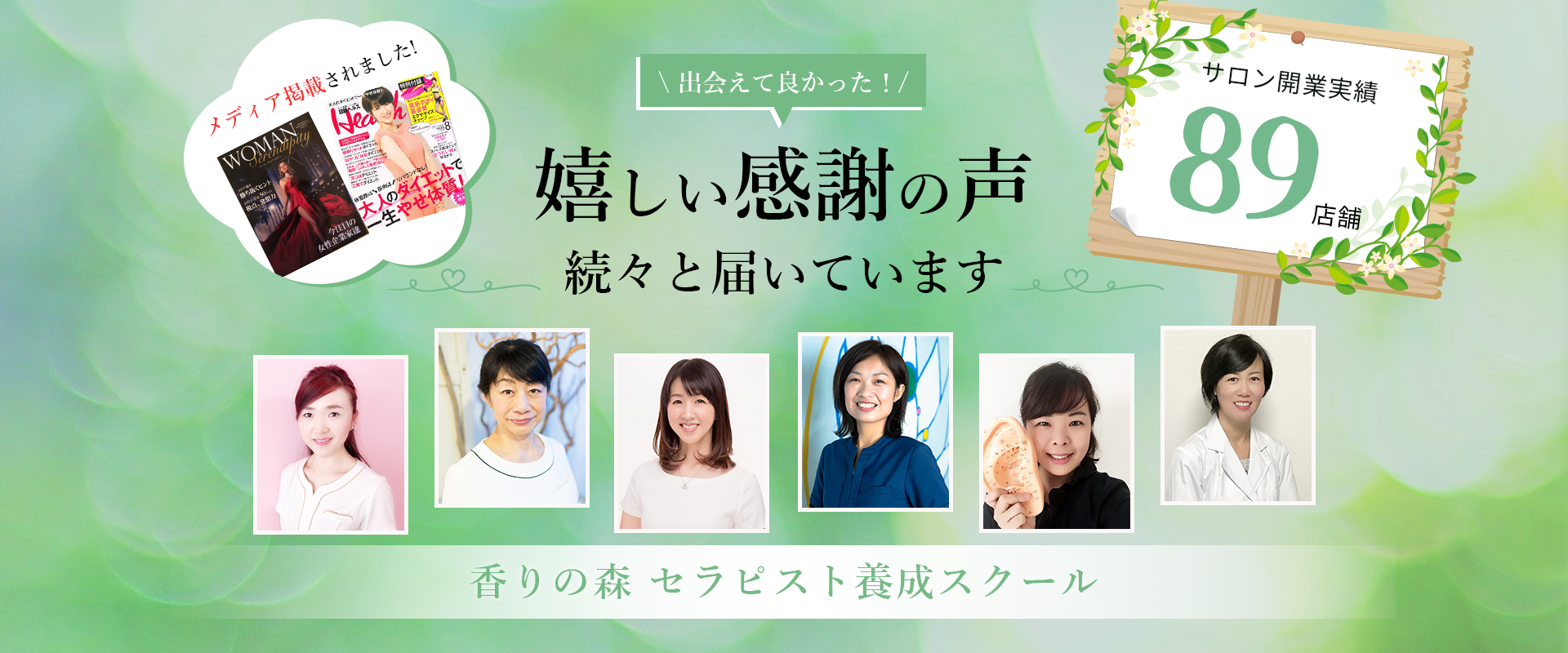 嬉しい感謝の声、続々と届いています